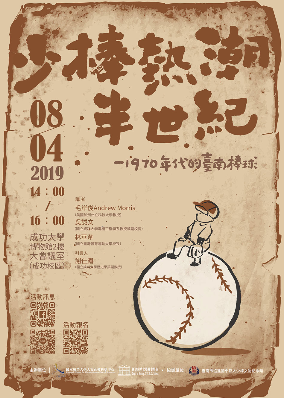 少棒熱潮半世紀─1970年代的臺南棒球