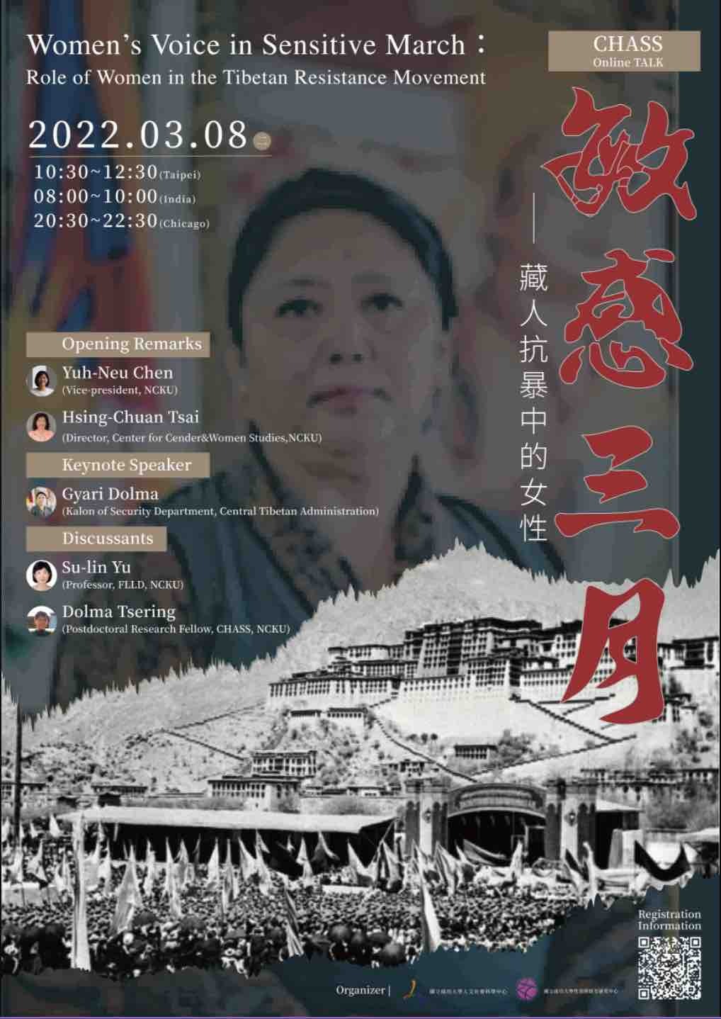 敏感三月——藏人抗暴運動中的女性