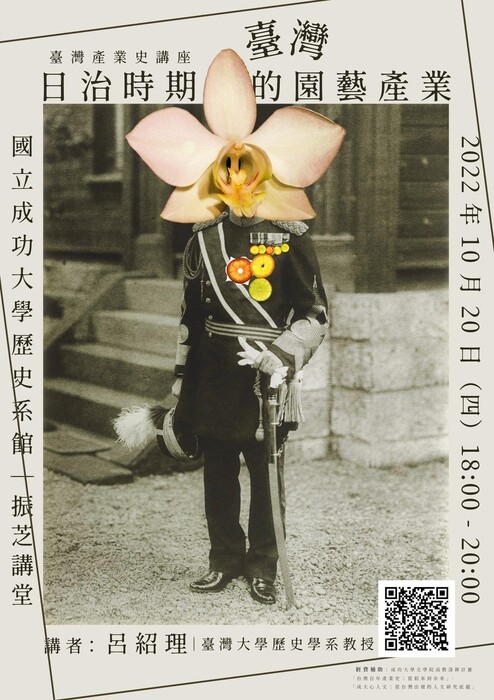 臺灣產業史講座（五）：日治時期台灣的園藝