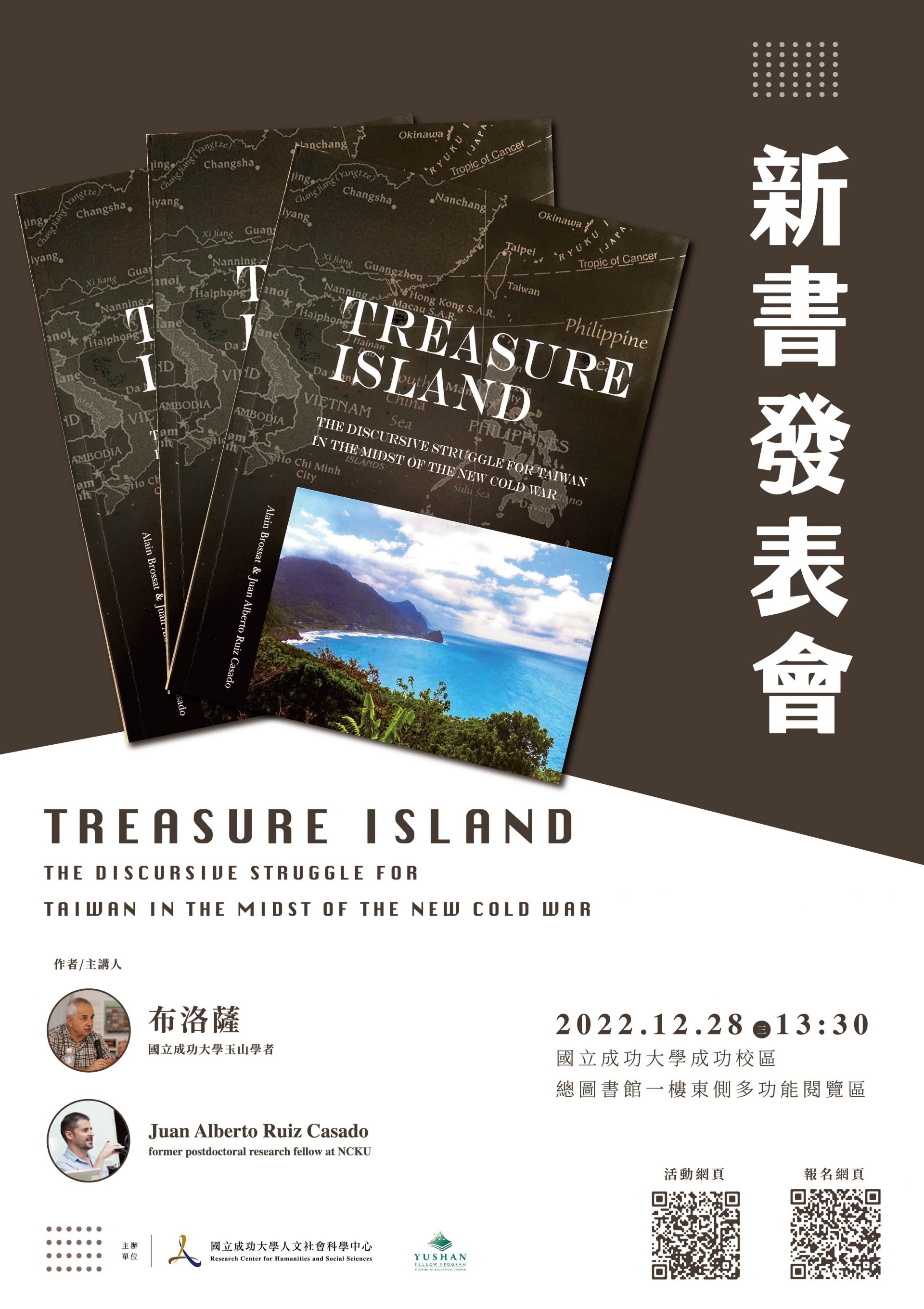 《TREASURE ISLAND》新書發表會