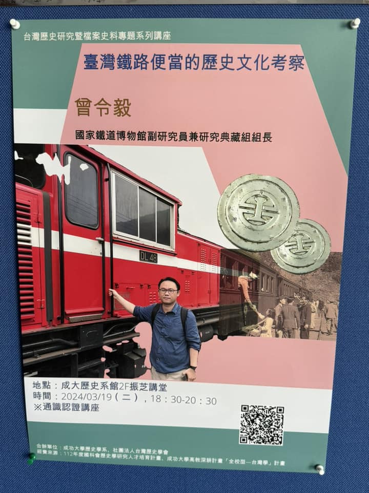 臺灣鐵路便當的歷史文化考察