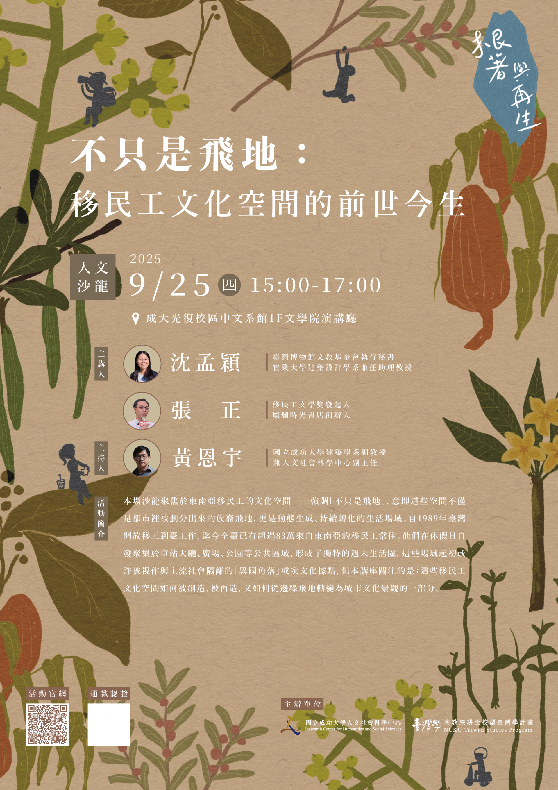 不只是飛地：移民工文化空間的前世今生