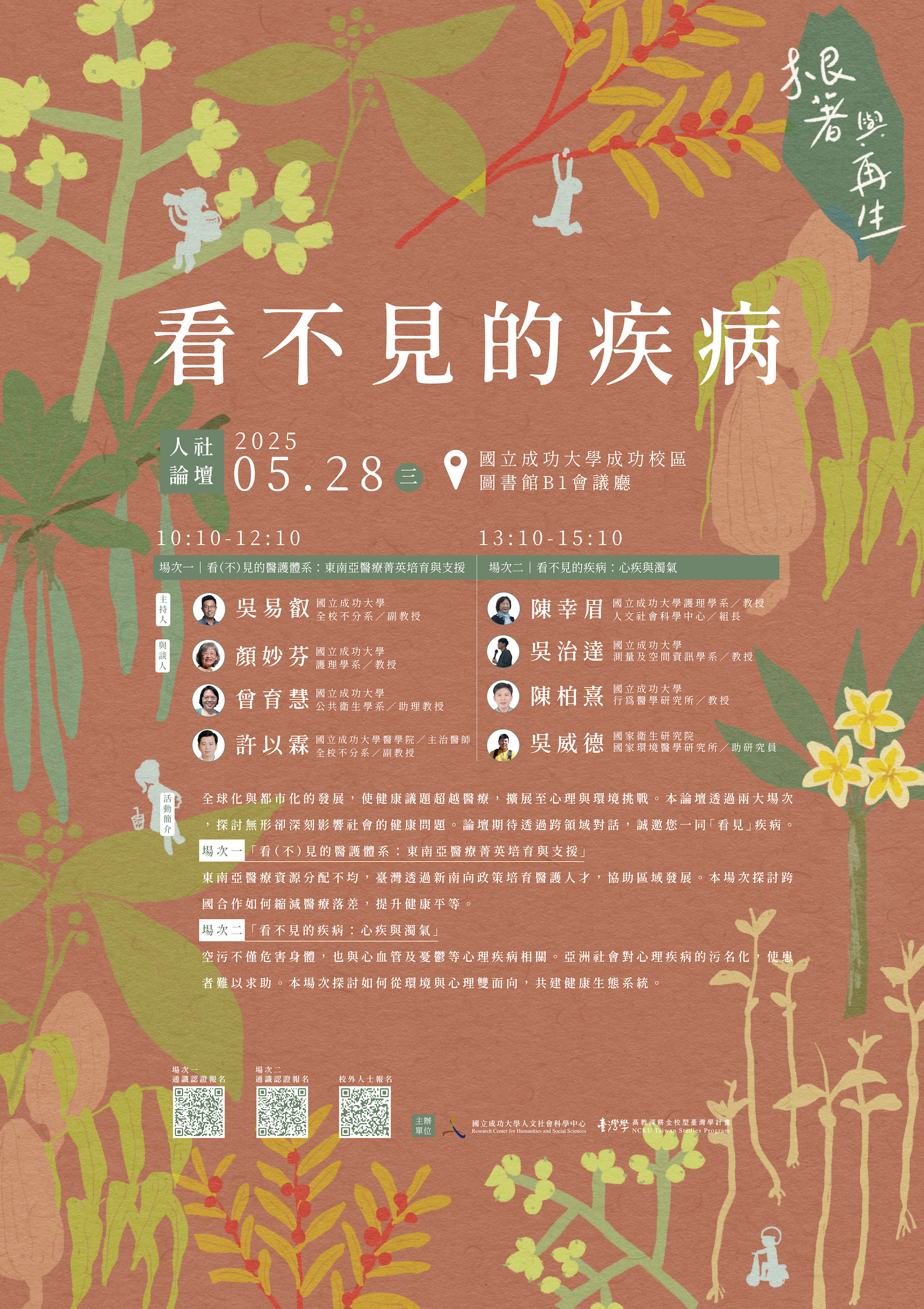 看不見的疾病