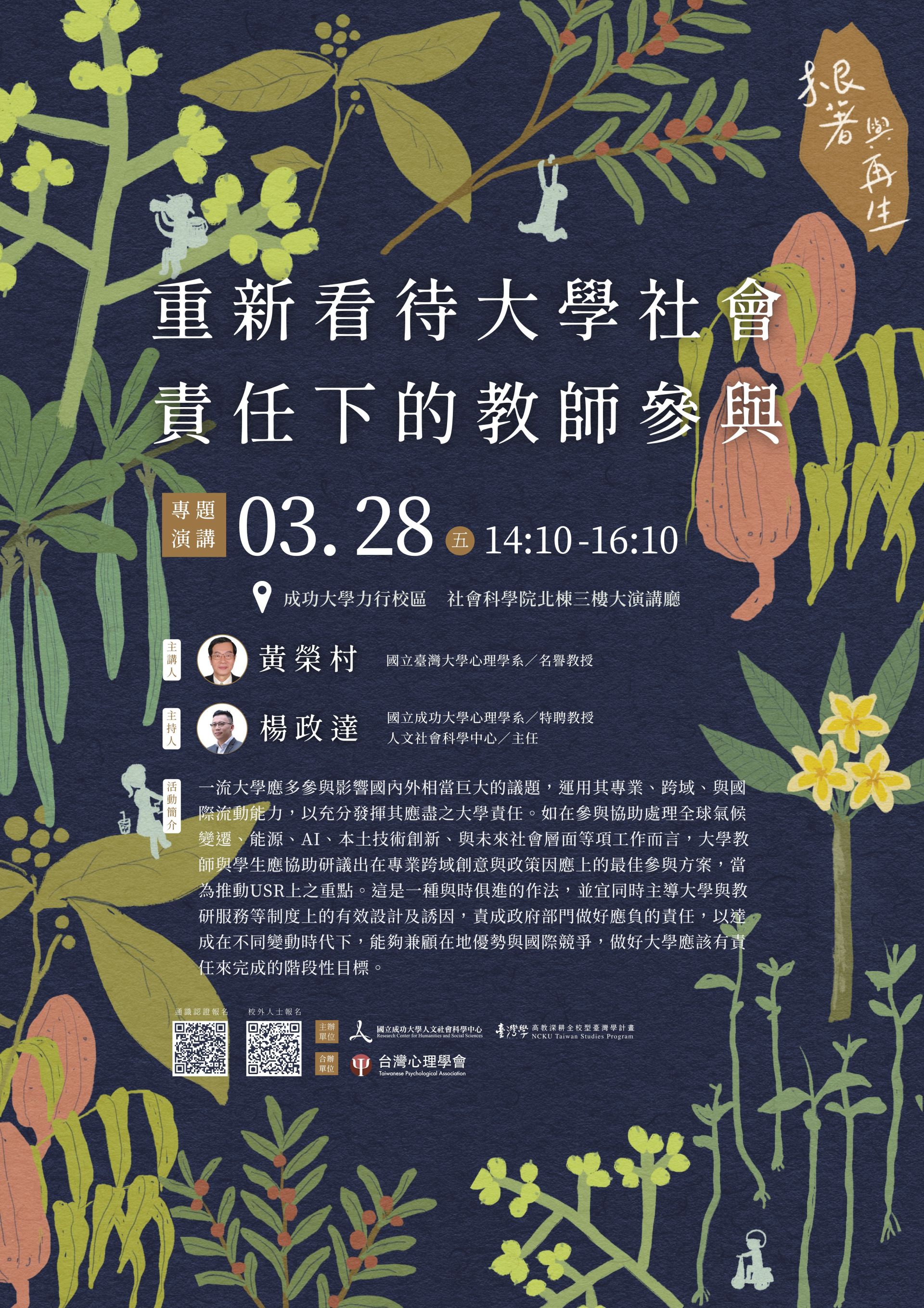 重新看待大學社會責任下的教師參與