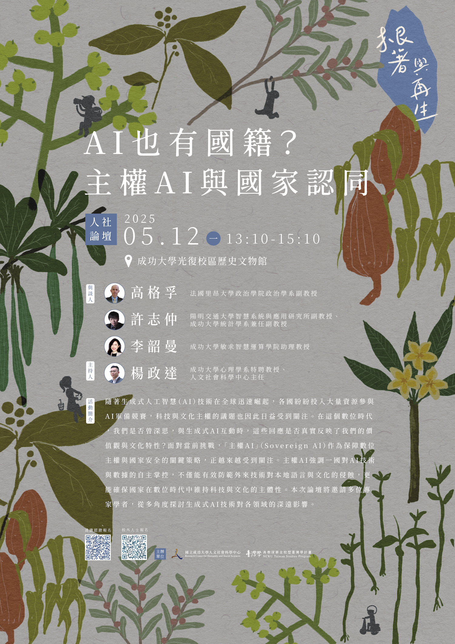 AI也有國籍？主權AI與國家認同