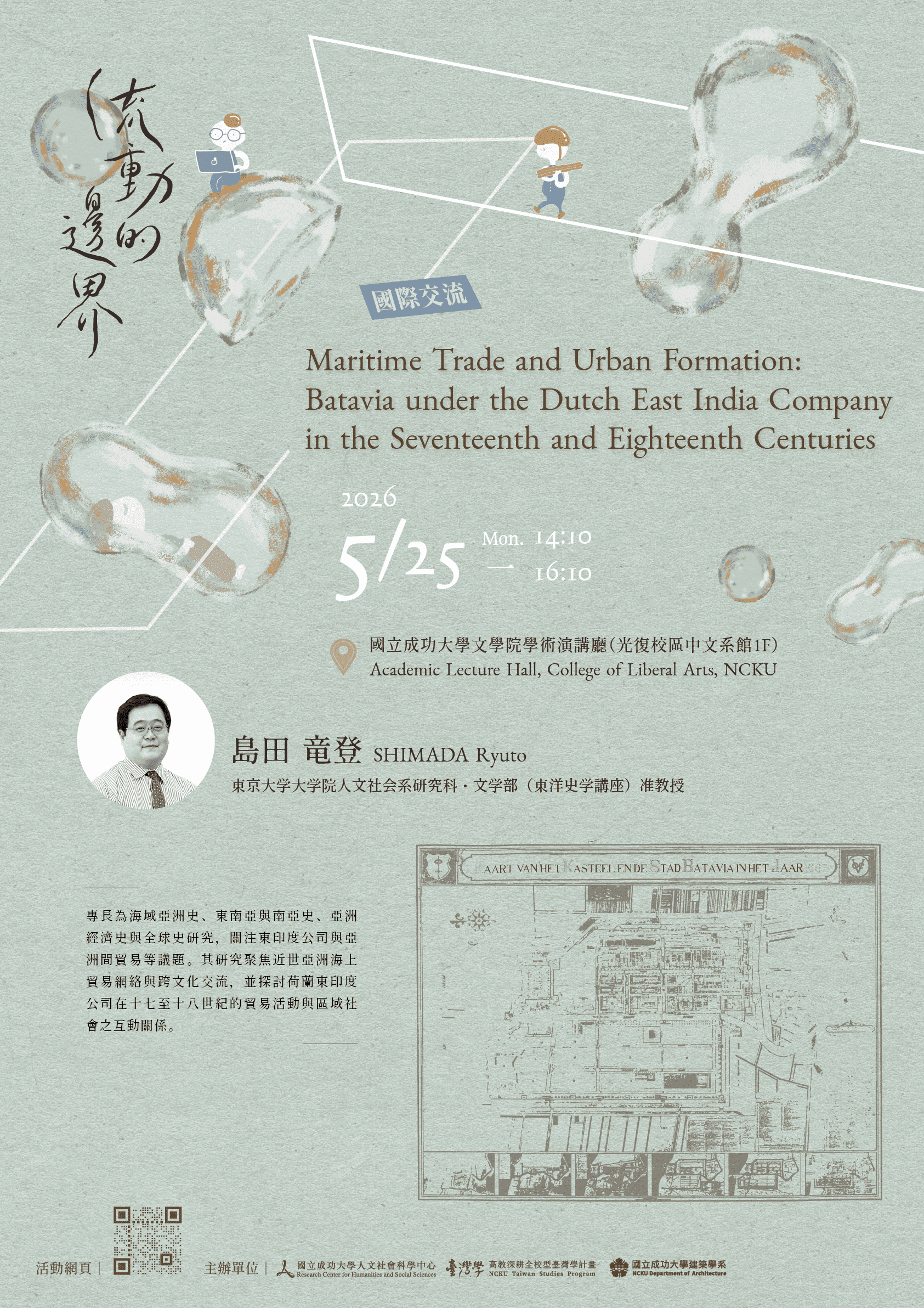 Maritime Trade and Urban Formation: Batavia under the Dutch East India Company in the Seventeenth an