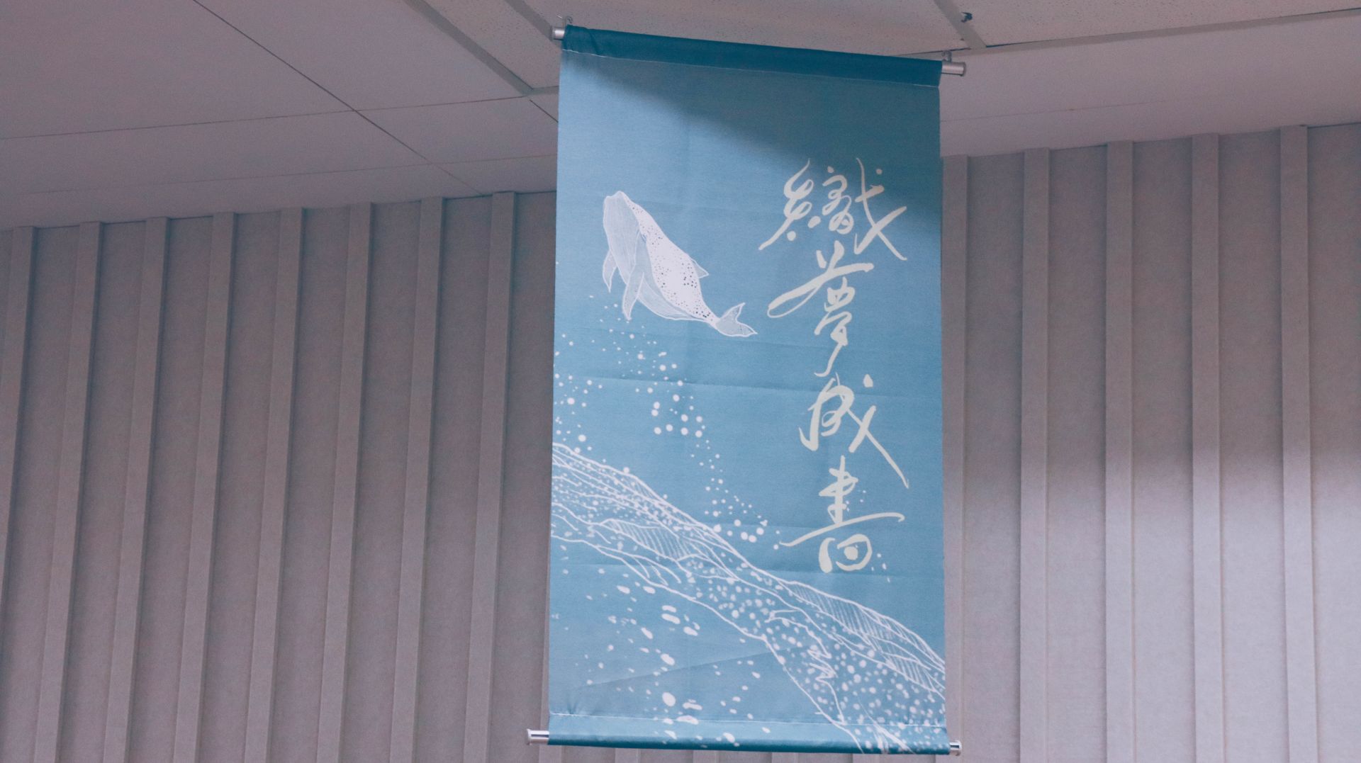 臺灣學書展「織夢成書」展區