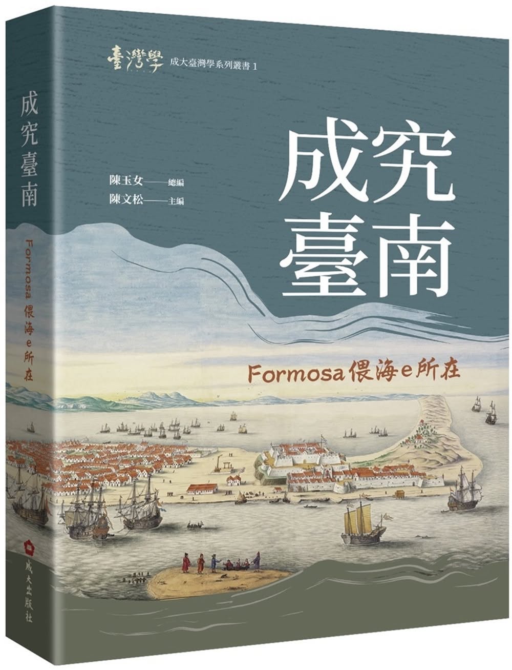 成究臺南書影