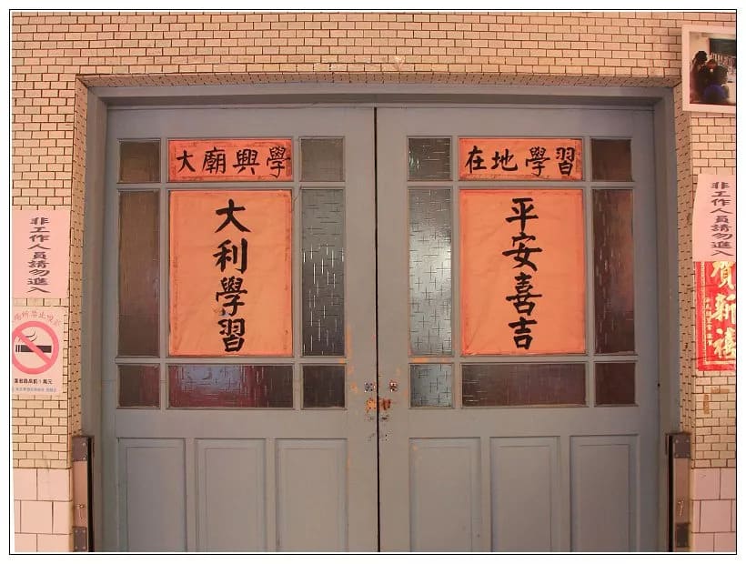 大廟興學與在地學習