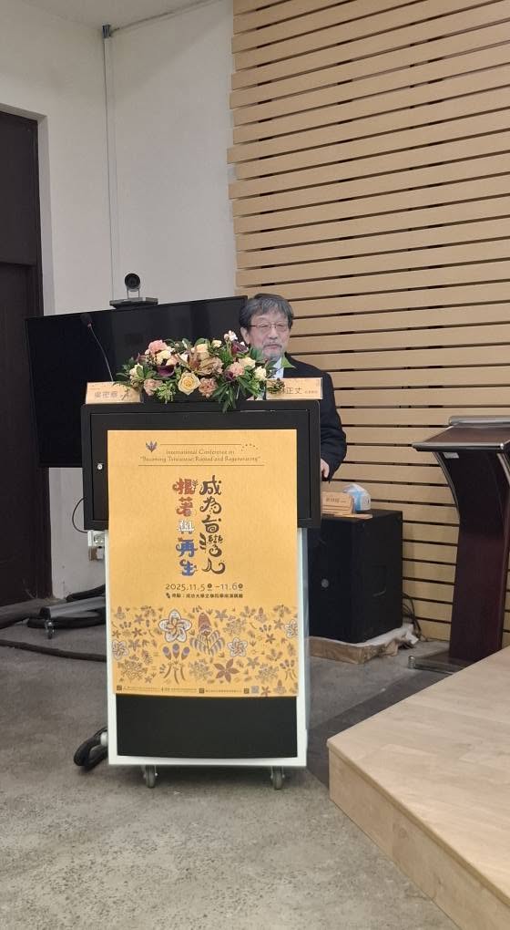 若林正丈教授於成為臺灣人根著與再生國際學術研討會發表專題演講