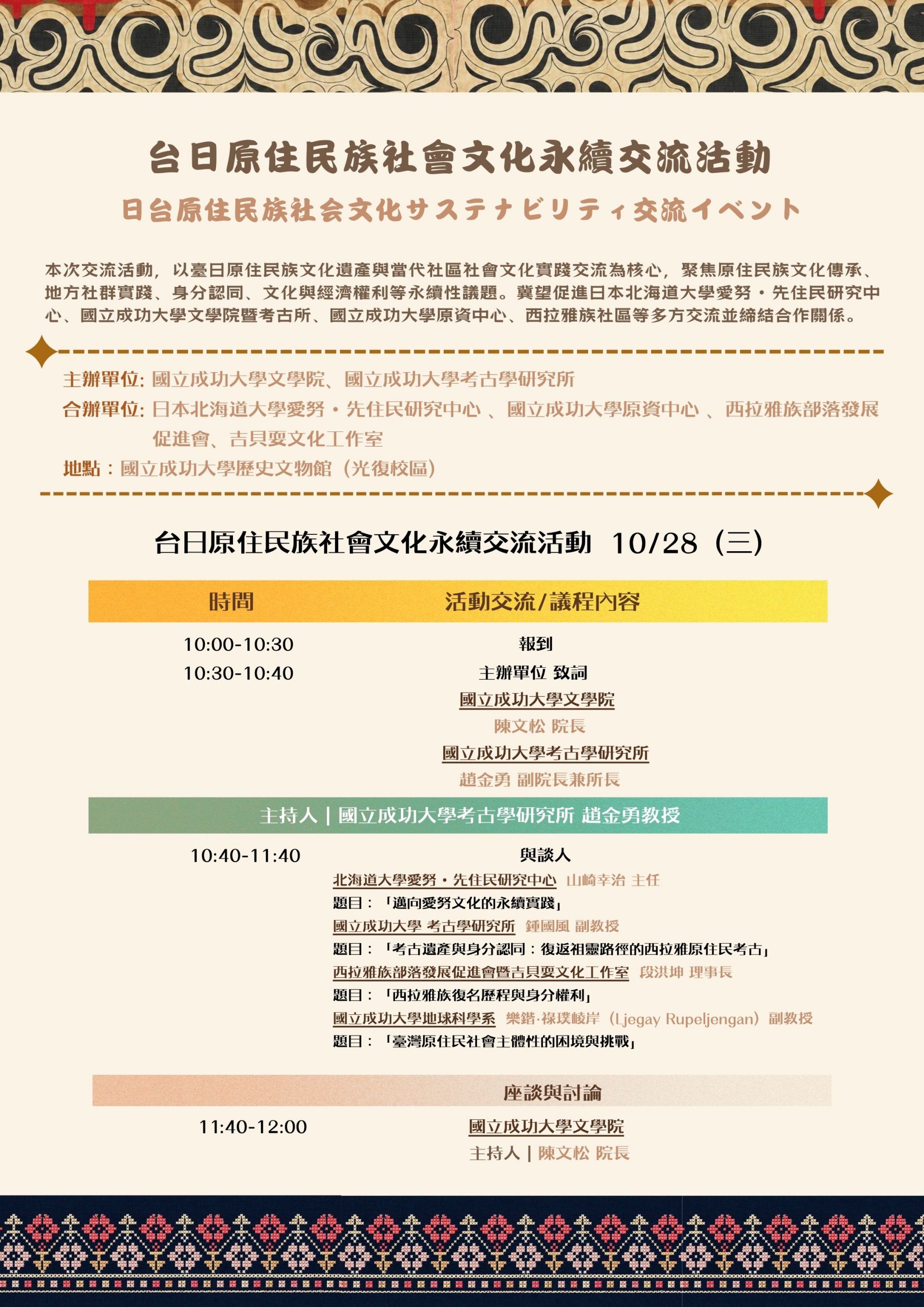 台日原住民族社會文化永續交流活動